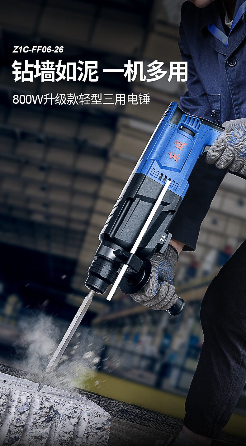 东成z1cff0626电锤多功能电锤电镐电钻三用800w大功率电锤企业定制z1c