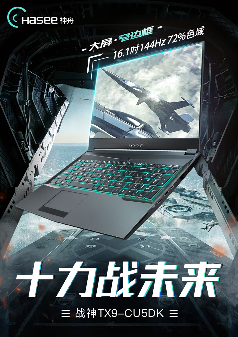 神舟hasee3070ti战神zx9da5dptx8游戏rtx3070156本tx8ca5dpi516g