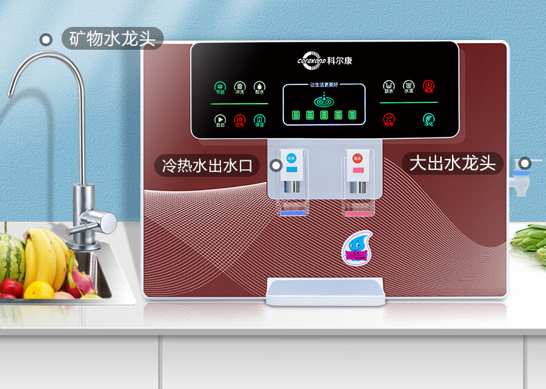 科爾康淨水器家用直飲加熱一體機ro反滲透過濾廚房客廳辦公室自來水