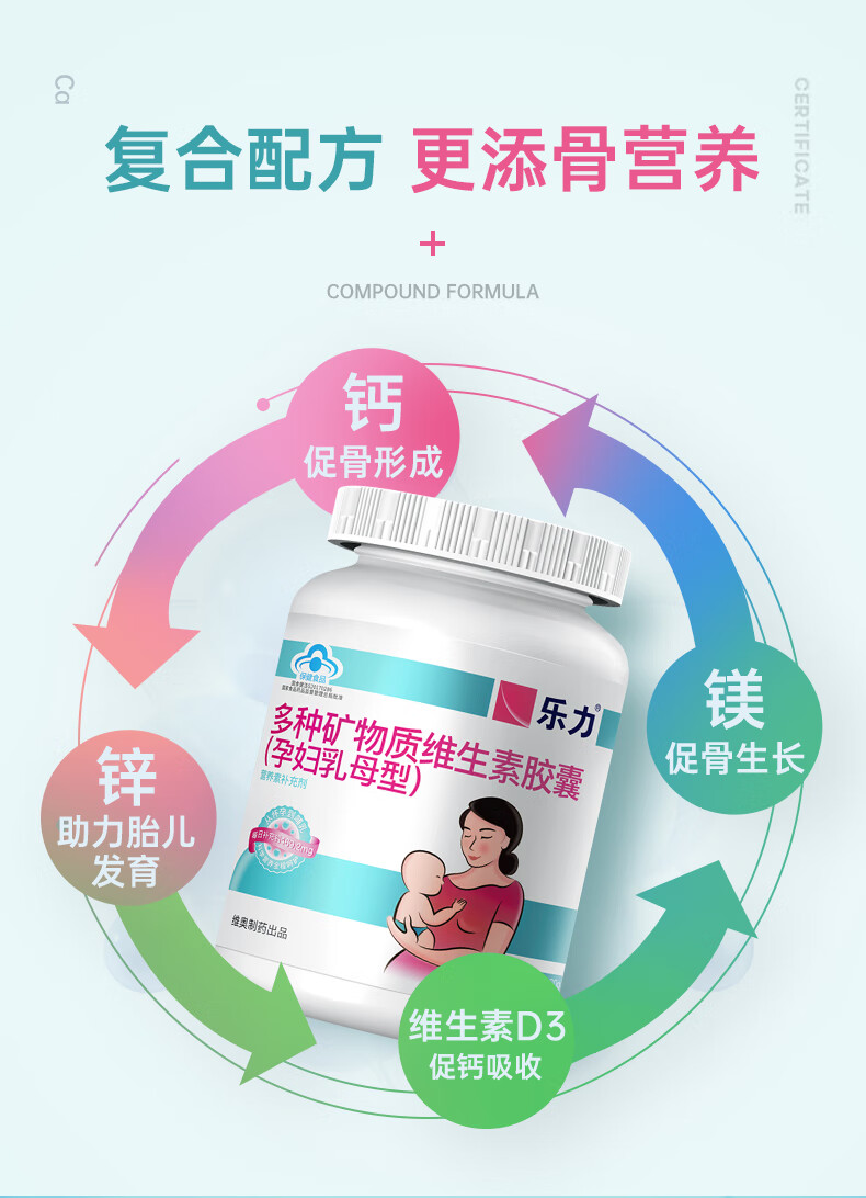 乐力孕妇补钙维生素片孕早期孕中期孕晚期产后哺乳期产妇补钙女性