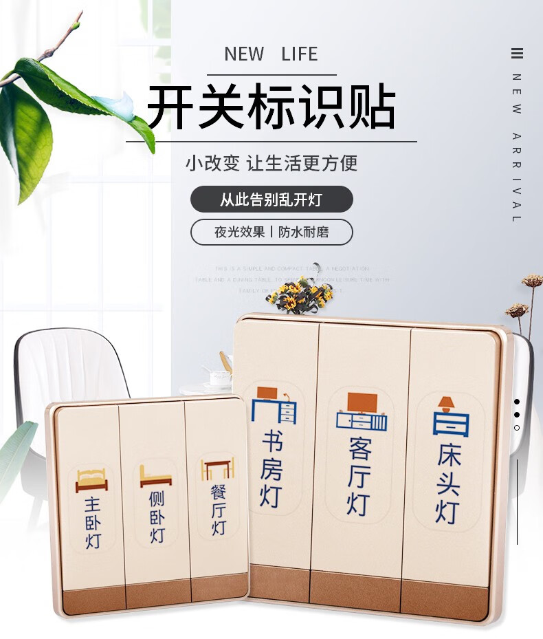 家用开关标识贴纸开关贴夜光装饰墙贴灯电表箱标签贴创意现代简约绿荫