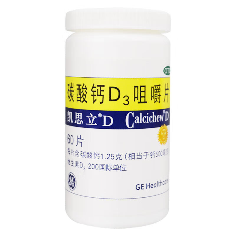 凯思立d 碳酸钙d3咀嚼片 60片/盒 cc 【1盒装】