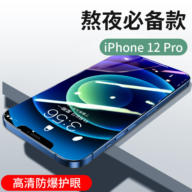 钢化膜iphone12pro手机promax全屏覆盖12mini贴膜maxpro [苹果12pro]