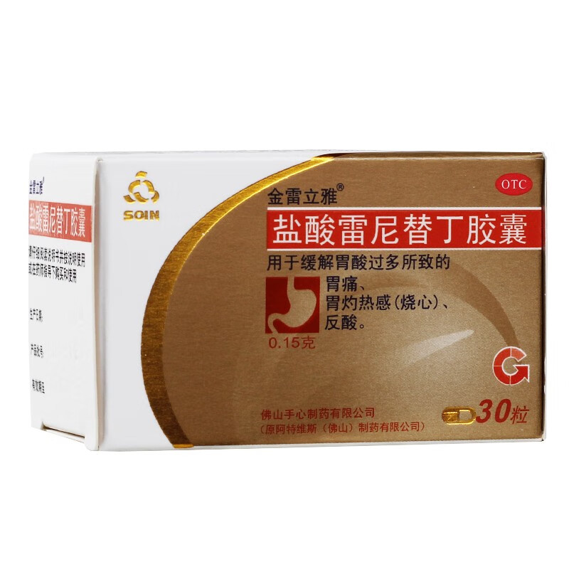 金雷立雅 盐酸雷尼替丁胶囊30粒 治疗胃病胃药缓解胃酸过多反胃疼药 5