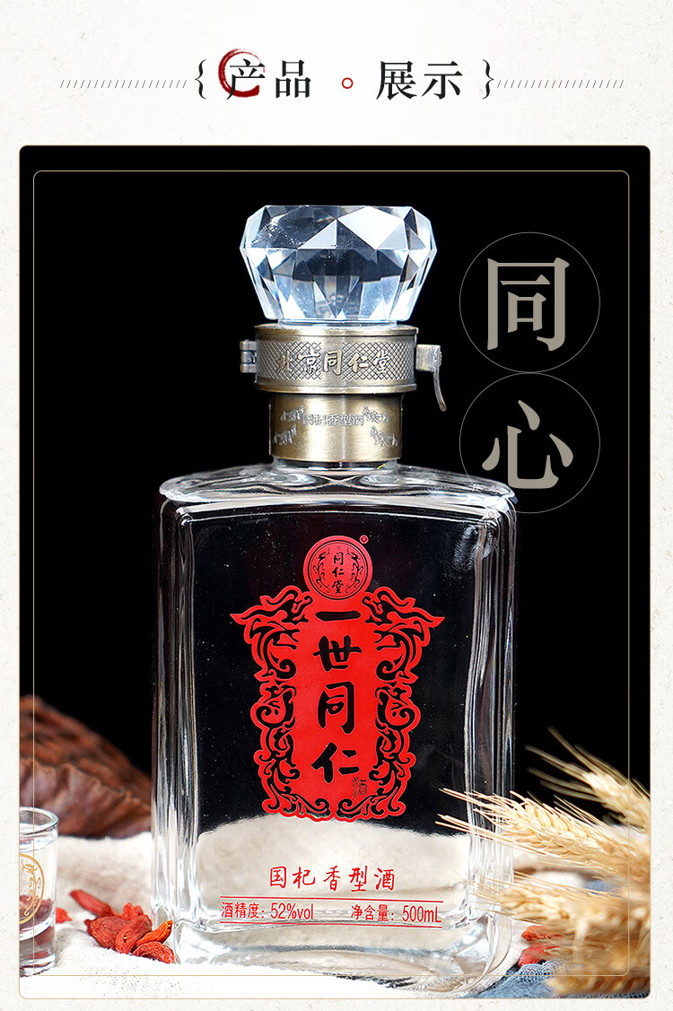 北京同仁堂白酒一世同仁枸杞酒同仁酒409度