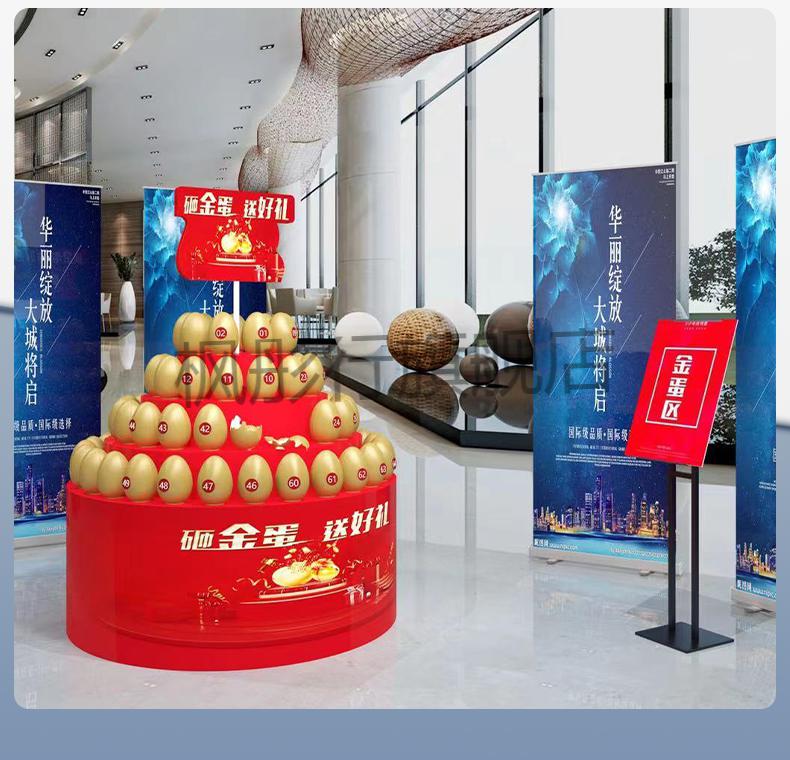 砸蛋活动砸金蛋圆形堆头礼品展台架子房地产4s店砸蛋抽奖展厅开业活动