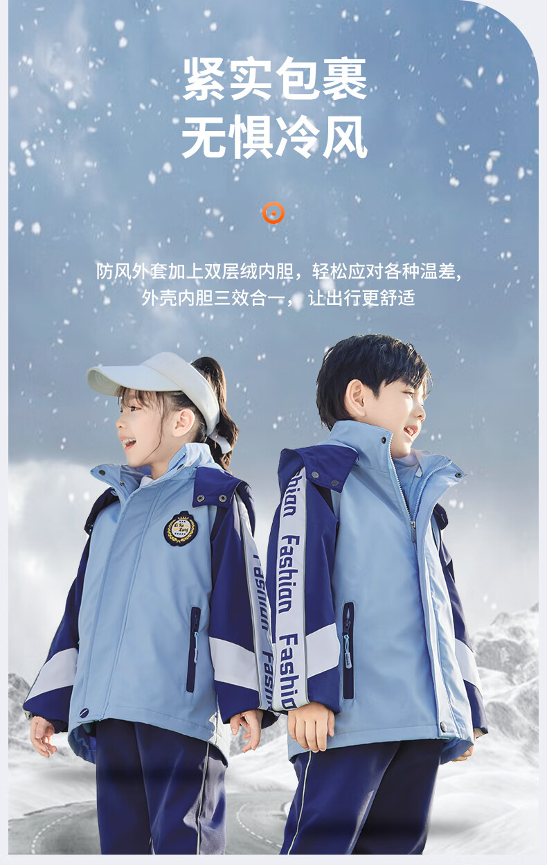 北·面小学生校服套装冬季冲锋衣三合一三件套儿童班服秋冬装幼儿园