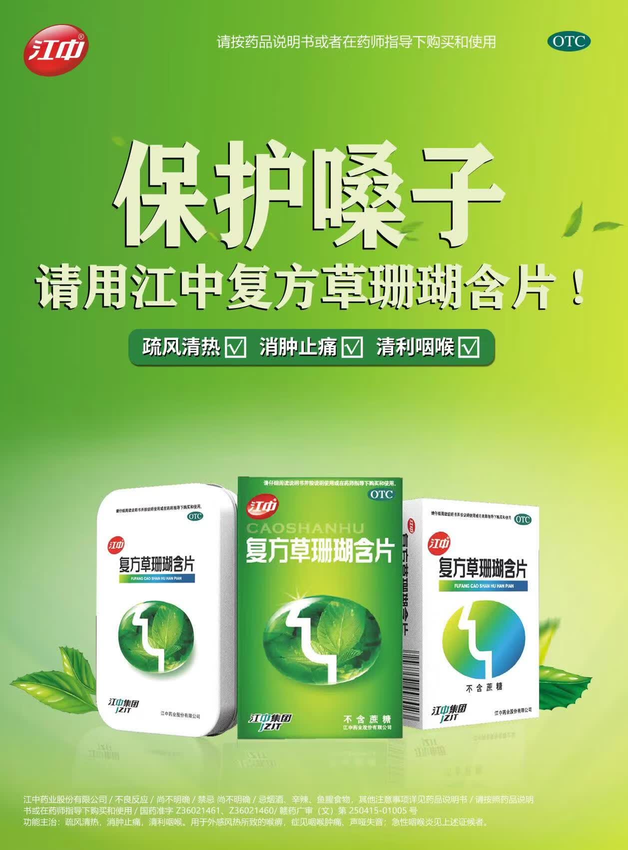 江中复方草珊瑚含片1g18片铁盒装儿童成人咽喉药外感风热所致的咽喉