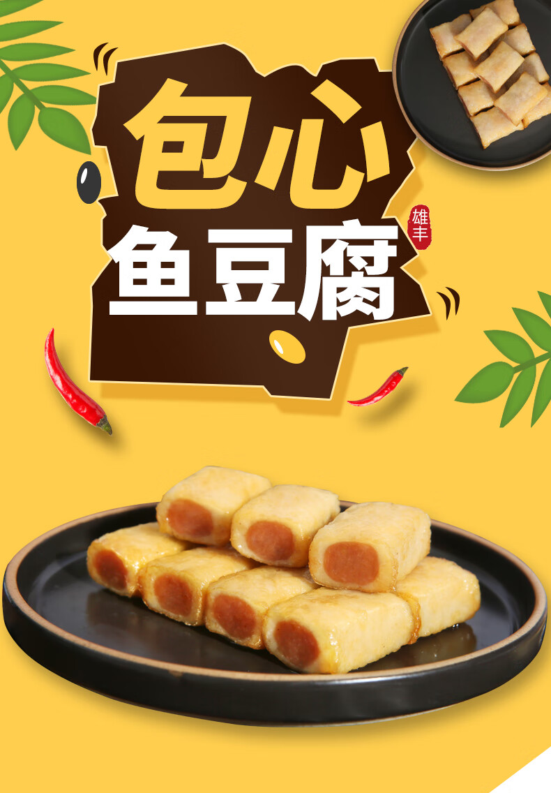 包心鱼豆腐500g火锅丸子夹心肉馅火锅配菜烧烤食材关东煮麻辣烫豆捞