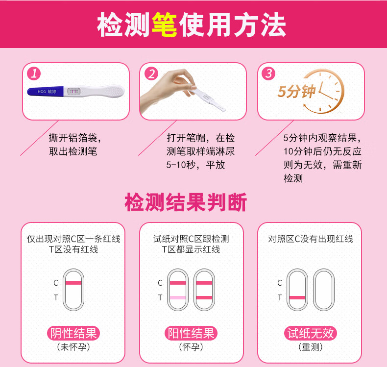 毓婷验孕棒5支精准测怀孕早孕试纸早早孕检孕棒试孕纸女孕试笔