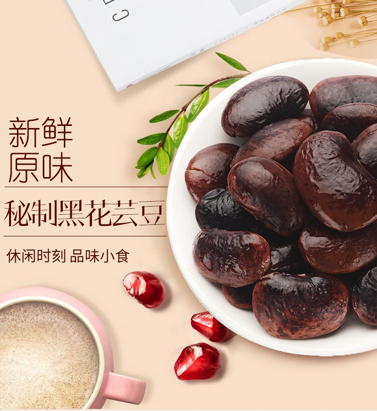 御食园秘制黑花芸豆500g蜜豆大黑豆黑芸豆颗粒饱满豆香四溢老人儿童