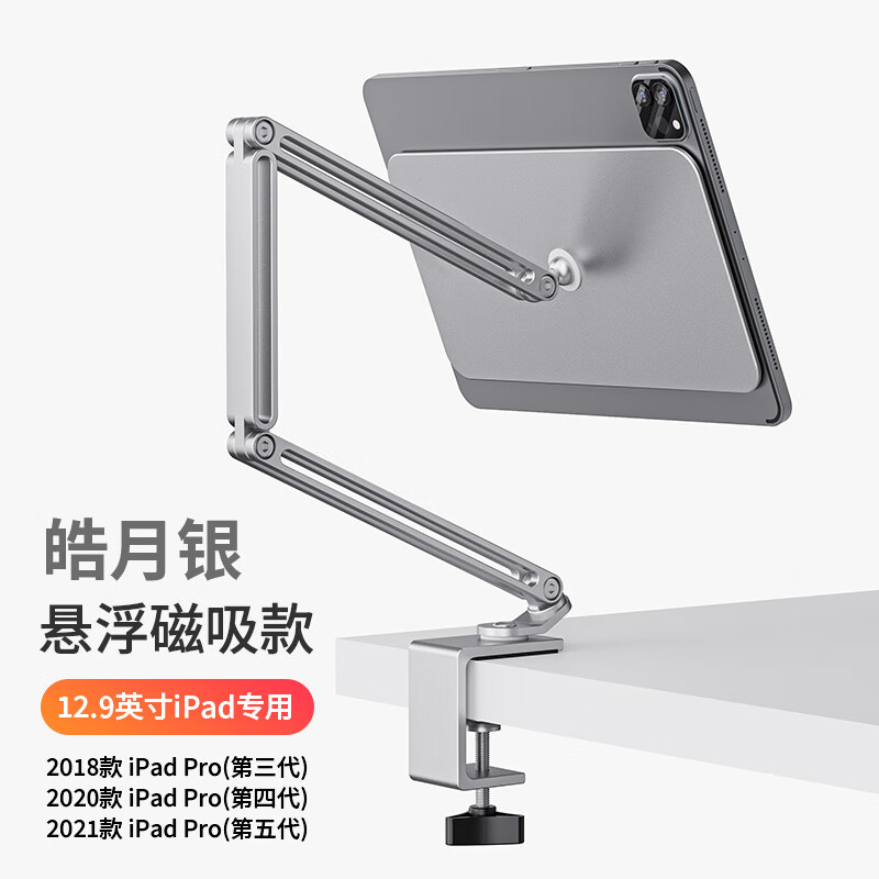dfeofmthetree懒人ipad磁吸支架桌悬浮支撑架适用于苹果11129pro英寸