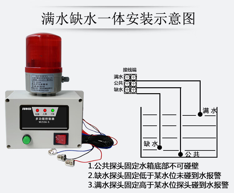 水位报警器高低液位水流量水箱满水溢水漏水池缺水塔声光wj556
