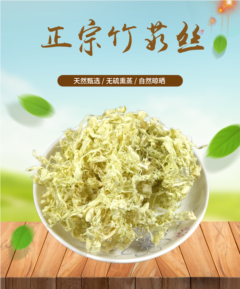 山间谷草竹茹丝筛选竹茹丝淡竹茹清竹茹竹皮500g可搭陈皮
