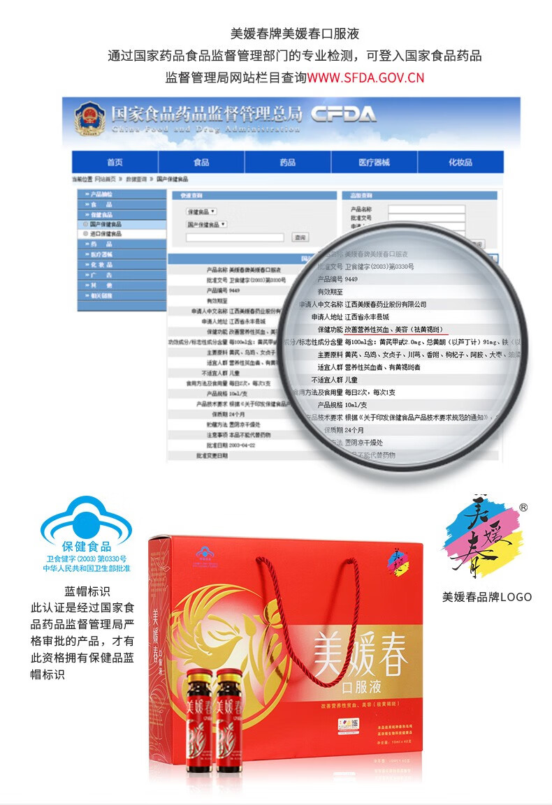 美媛春女人補血祛斑內調口服液 女士保健品補血改善貧血食品營養品 2