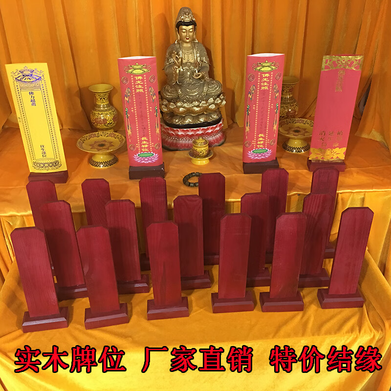 十方利實木牌位架佛事用品法會道場祈福木牌位祖先靈位牌位架結緣價10