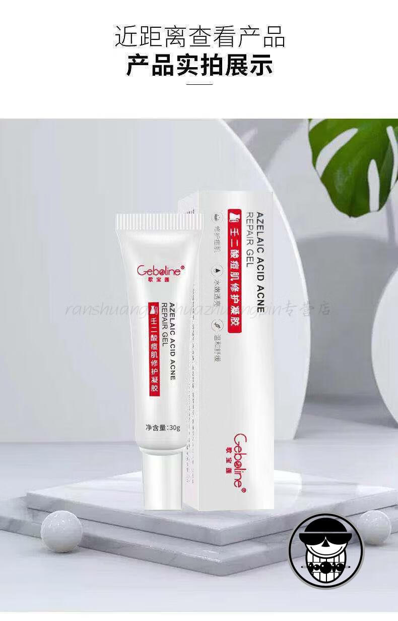 15壬二酸凝胶乳膏印痘坑百分之十五壬二酸凝露壬二酸普款痘两支装