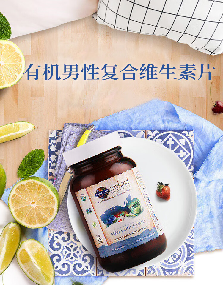 雀巢gardenoflife译生命花园男士复合维生素片30片维生素b族维acde