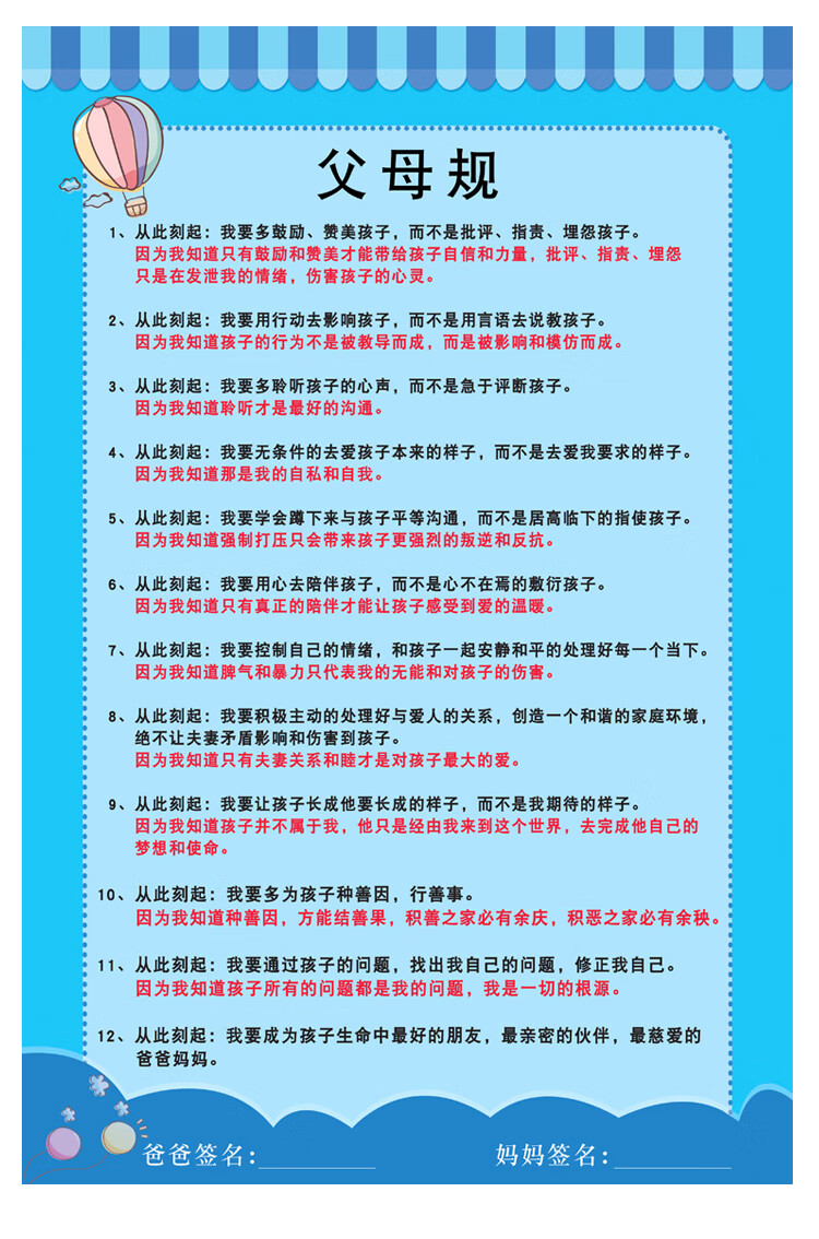 画儿童房装饰墙贴家庭教育家规十条小学生辅导班标语父母规蓝色版大