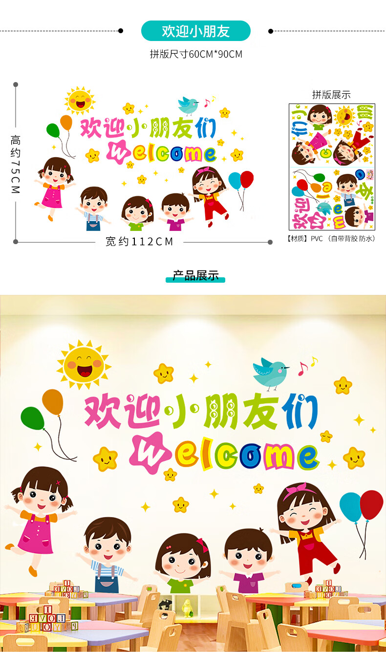 欢迎小朋友墙贴 托管班幼儿园墙面装饰环境布置环创主题墙材料贴画