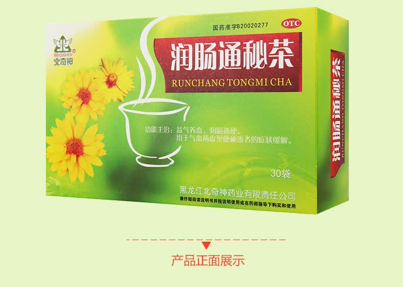 北奇神 润肠通秘茶 30袋/盒 益气养血 润肠通便 用于大便秘结 排毒