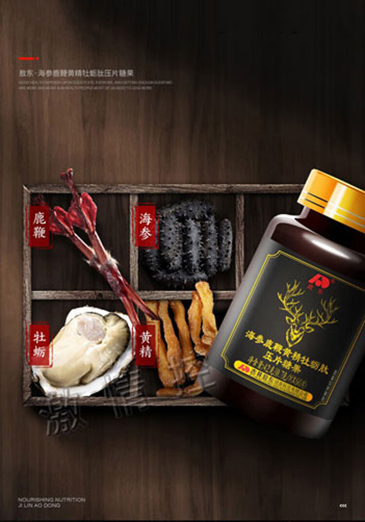 敖东海参鹿鞭黄精牡蛎肽压片糖果 含黄精鹿鞭牡蛎海参0.