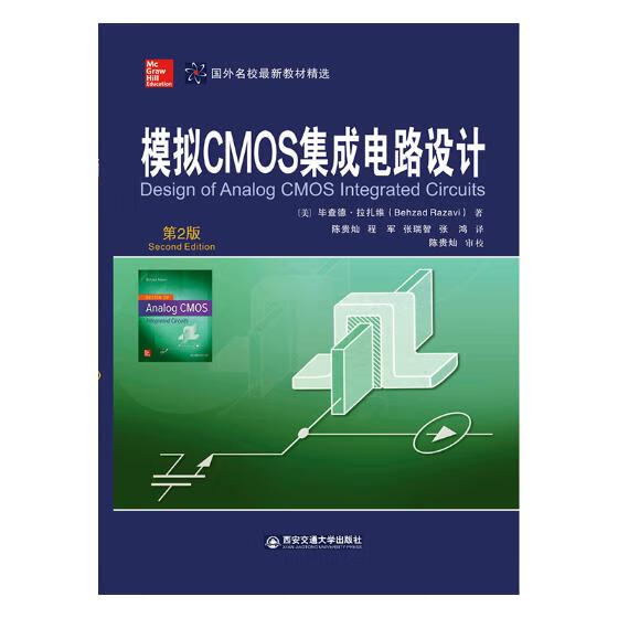 模拟cmos集成电路设计第2版电子与通信书籍