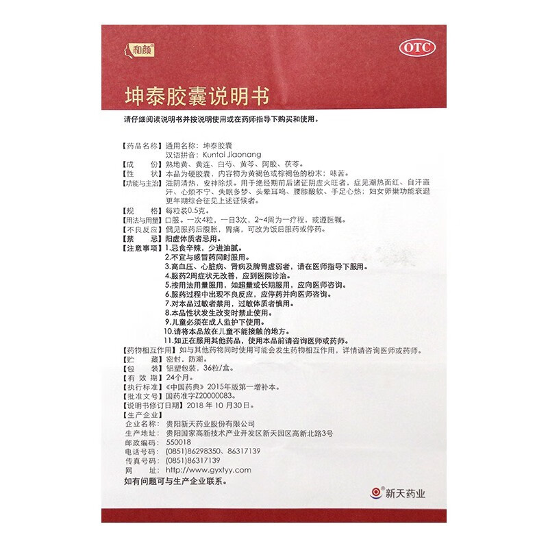 和颜坤泰胶囊05g36粒盒
