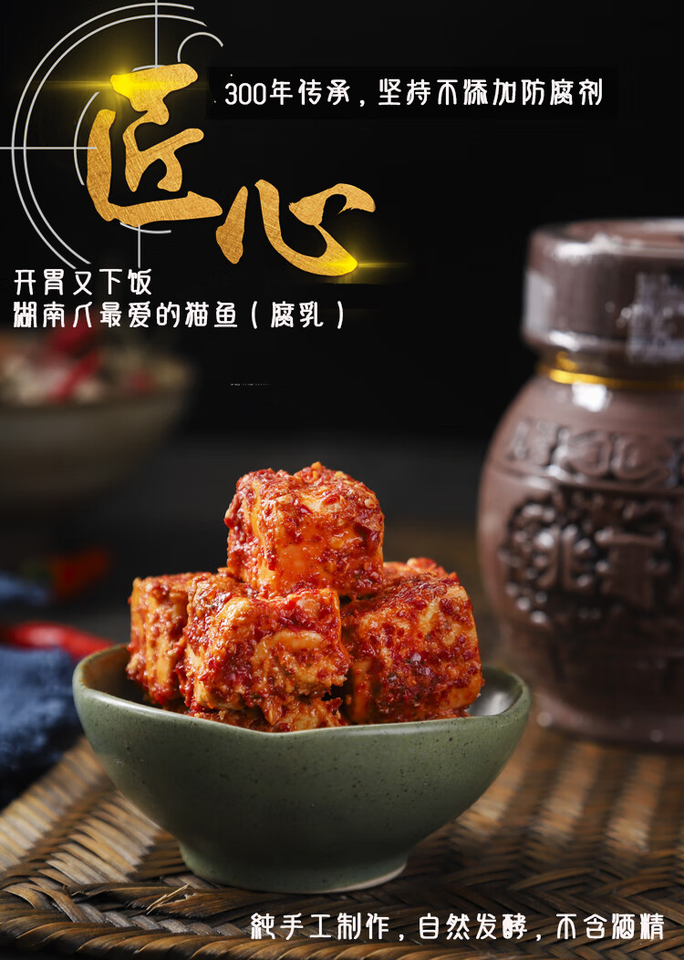 豆腐乳湖南益阳沅江土特产四季红兆哥腐乳下饭菜无油霉豆腐300克