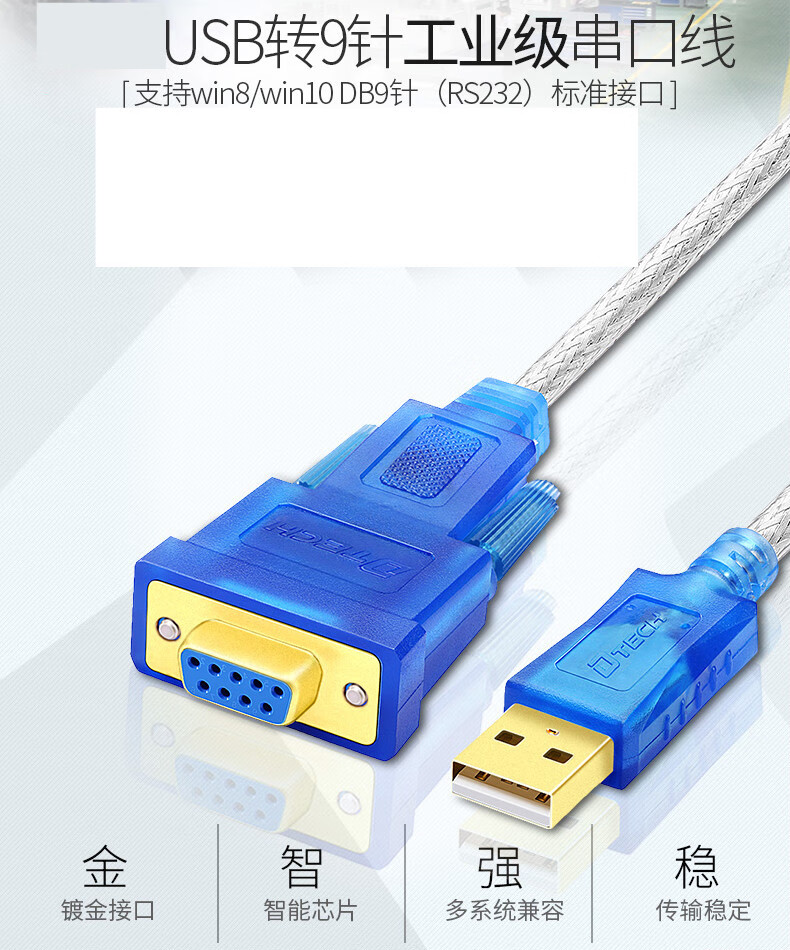 usb转串口线9针com口工业级九针ft232芯rs232转usb串口线 usb转9针