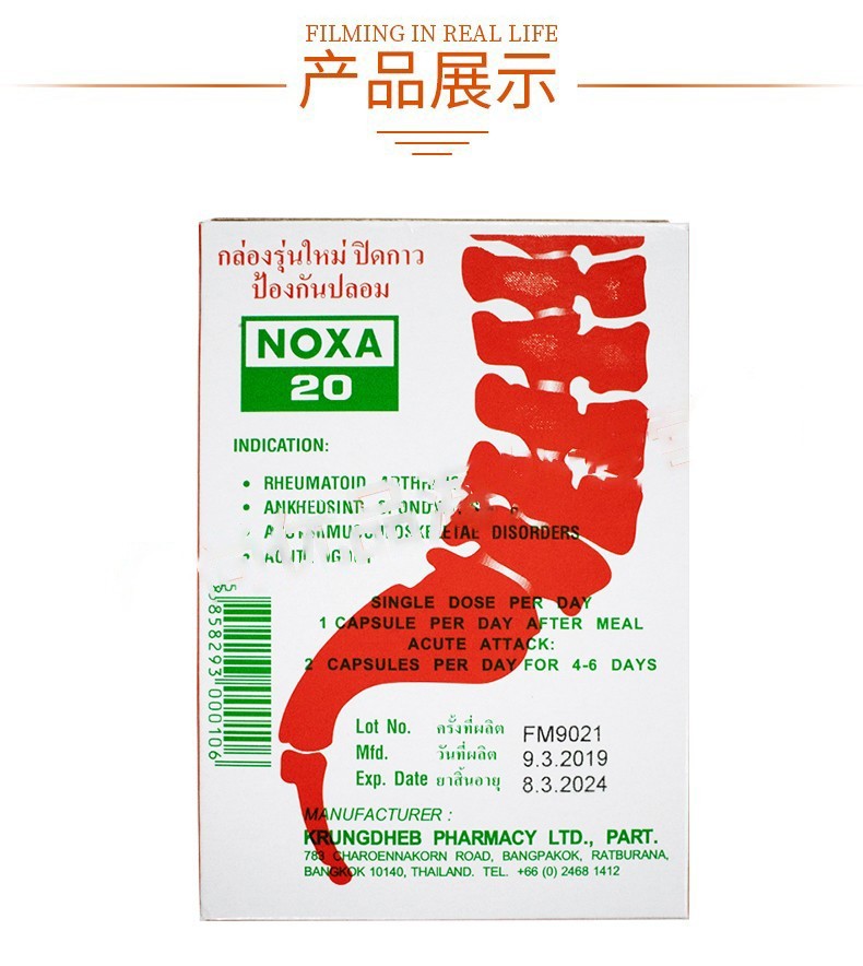 娜莎20号泰国痛风胶囊noxa20号痛风药胶囊通风药原装进口缓解疼痛风止