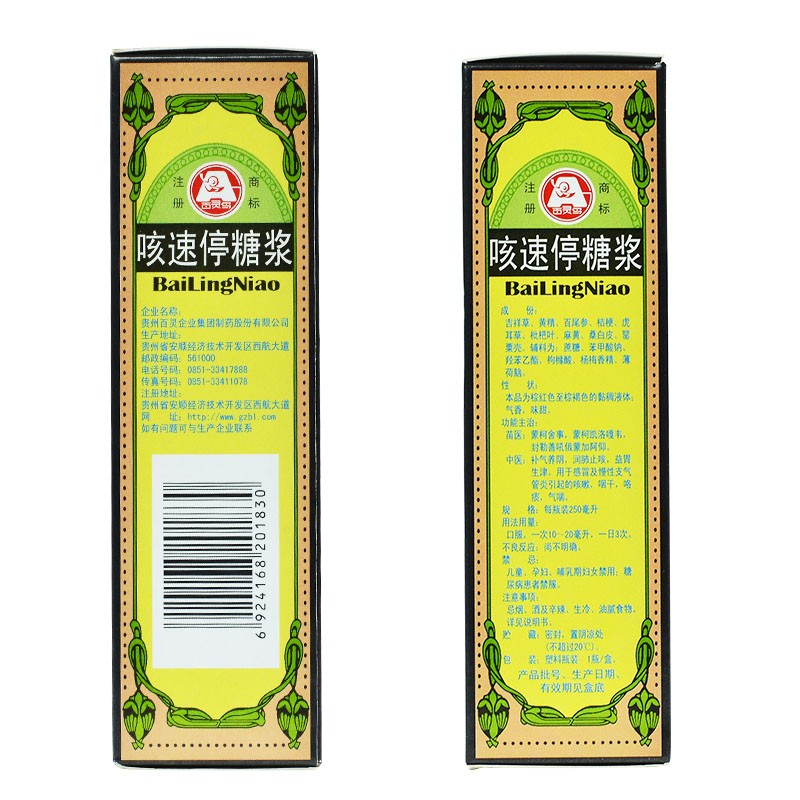 贵州百灵咳速停糖浆250ml润肺止咳感冒支气管炎引起的咳嗽咽干气喘