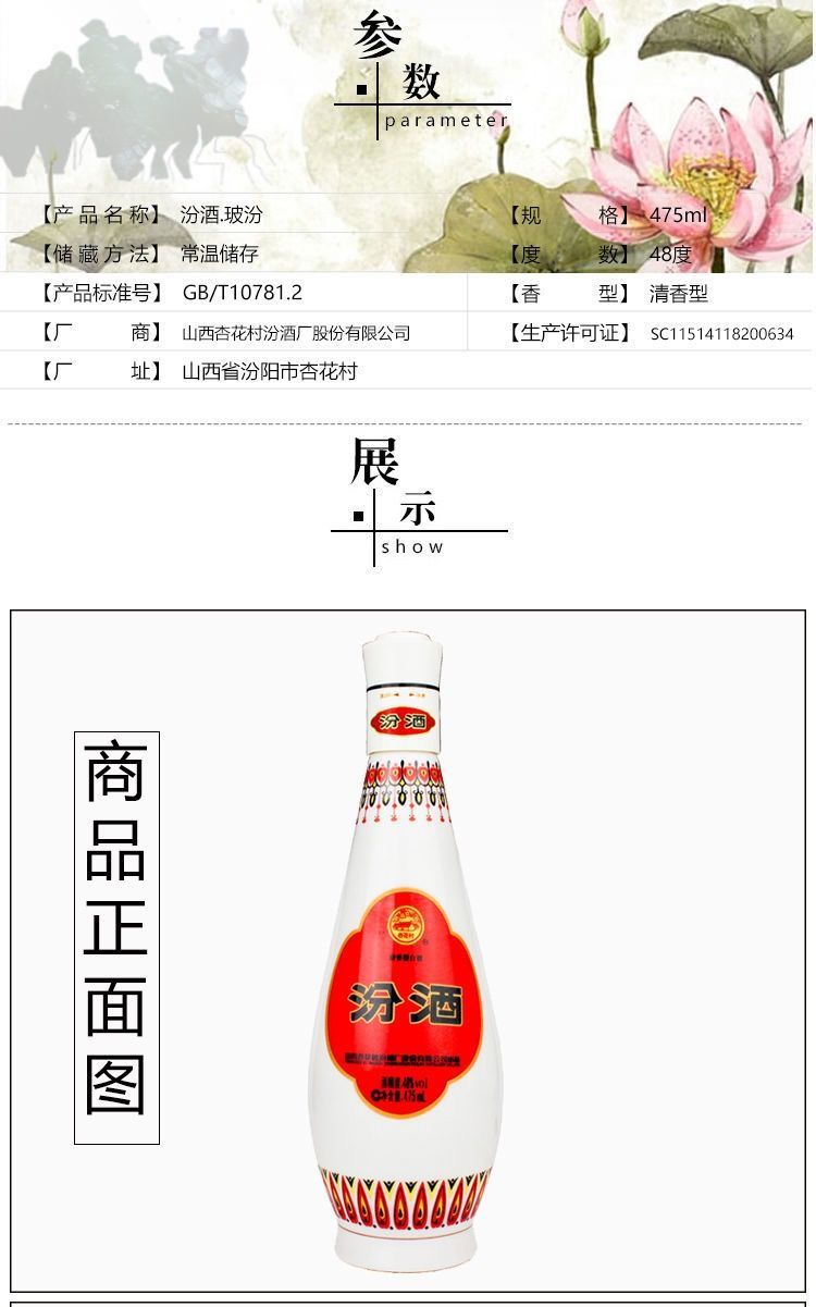 48度汾酒价格表和图片图片