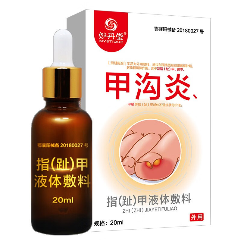 炎专用薬膏液灰指甲芽脚趾指甲长到肉里红肿流脓非拉拉正甲贴矫正贴器