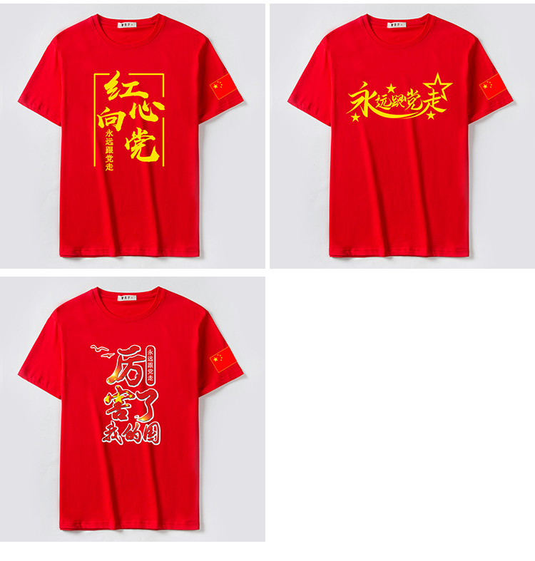 爱国合唱短袖t恤定制七一建党节大活动演出服白色党员文化衫厉害了我