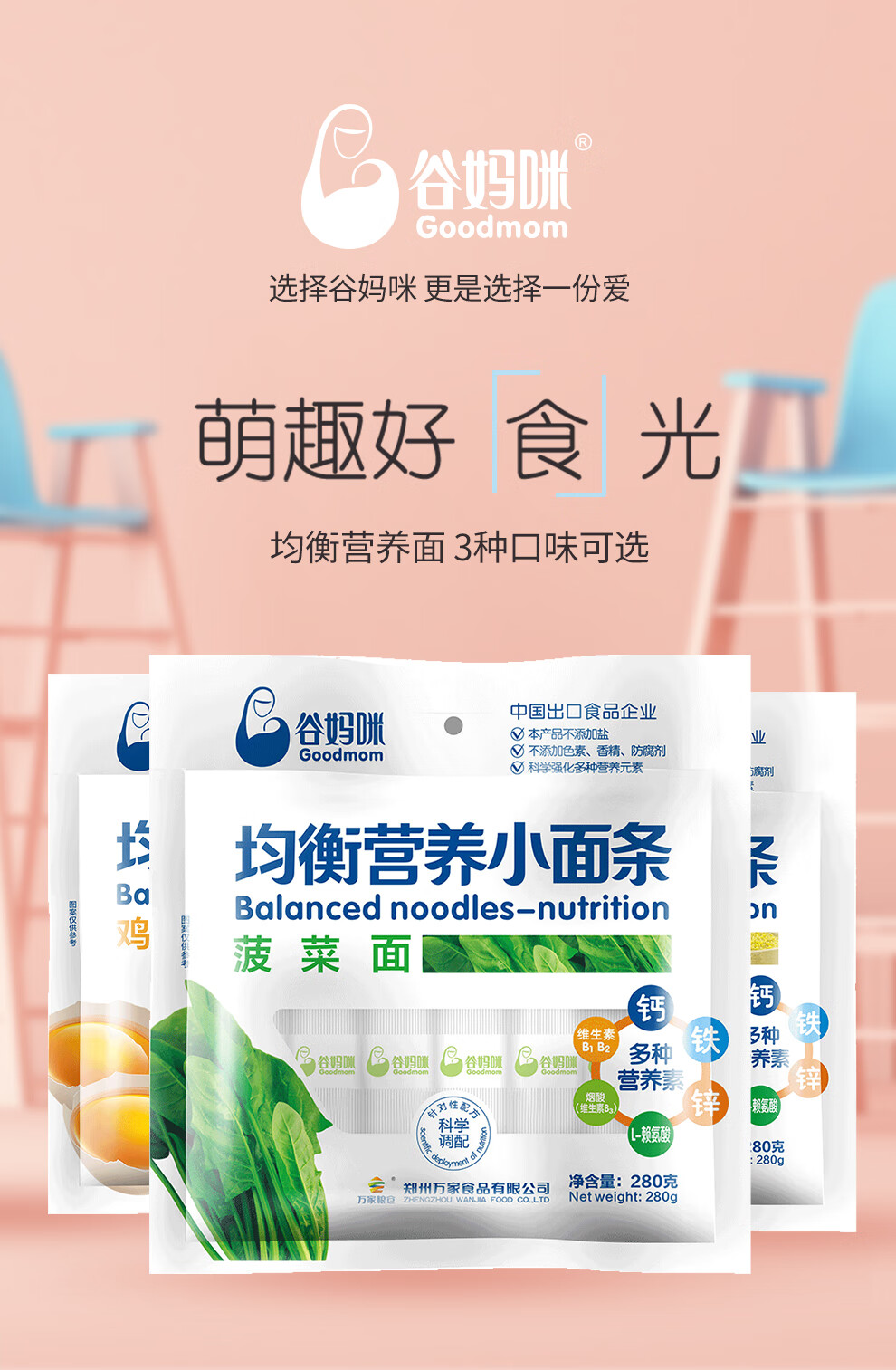 谷妈咪均衡营养小面条280g小米菠菜鸡蛋营养面条不添加