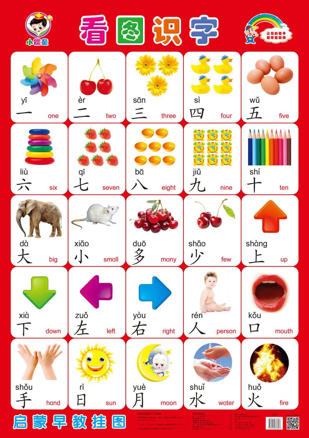 1100数字挂图无声儿童汉语拼音字母表墙贴宝宝识字早教贴图03岁幼儿