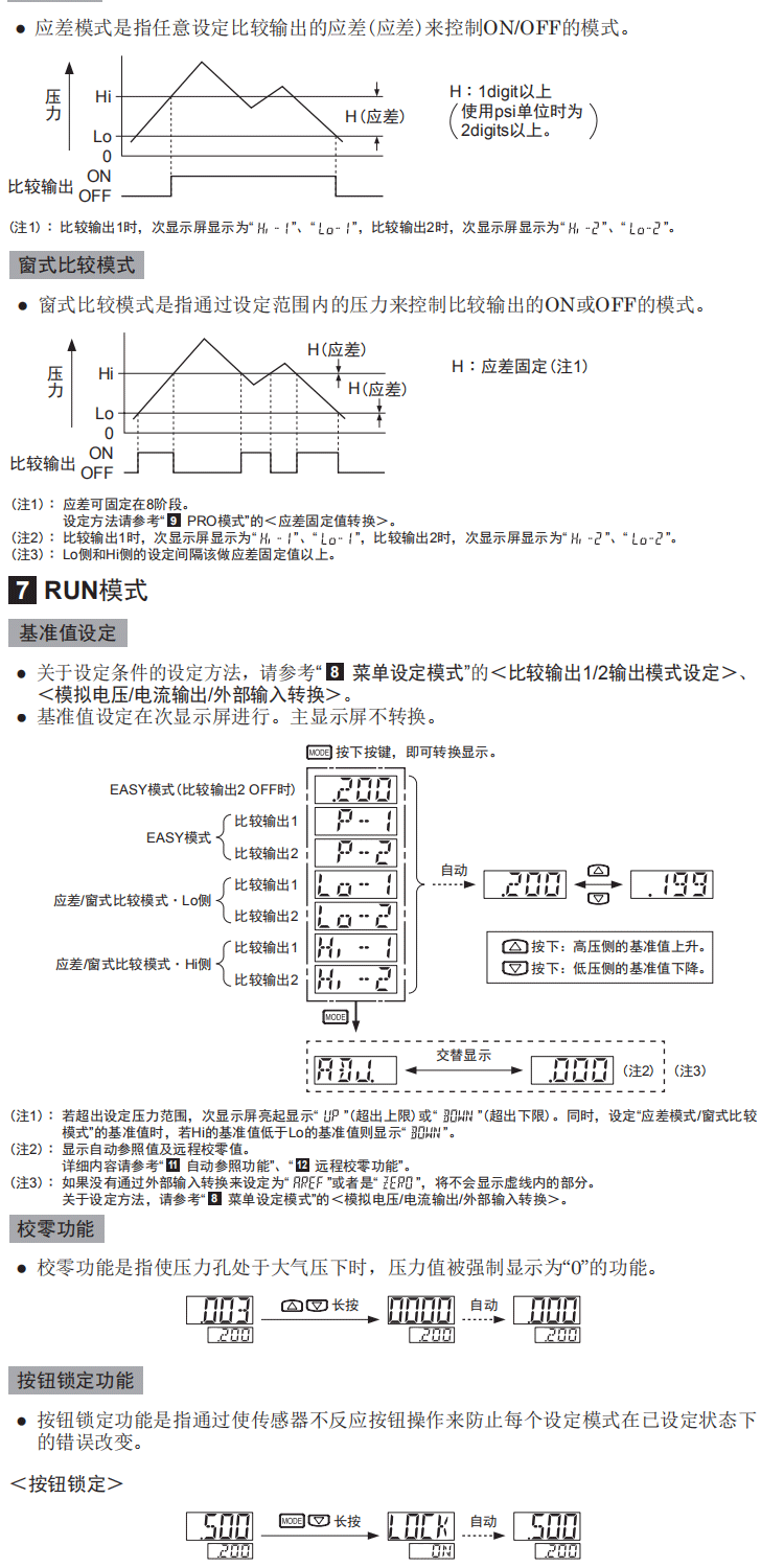 dp101真空传感器设定图片