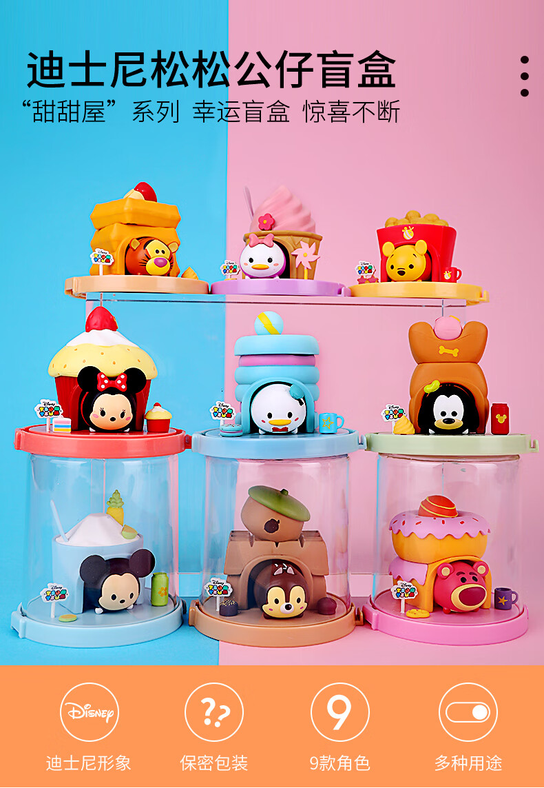 迪士尼tsum系列盲盒蛋糕松松少女甜品屋摆件米奇玩具迪斯尼叠叠乐