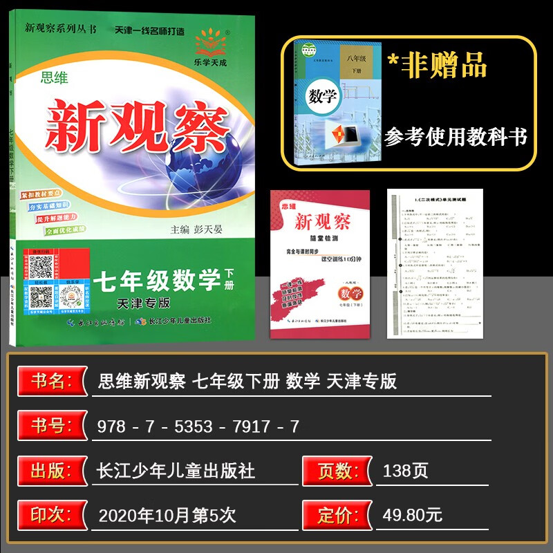 2021春季思维新观察七年级数学下册人教版新观察系列丛书初中七年级