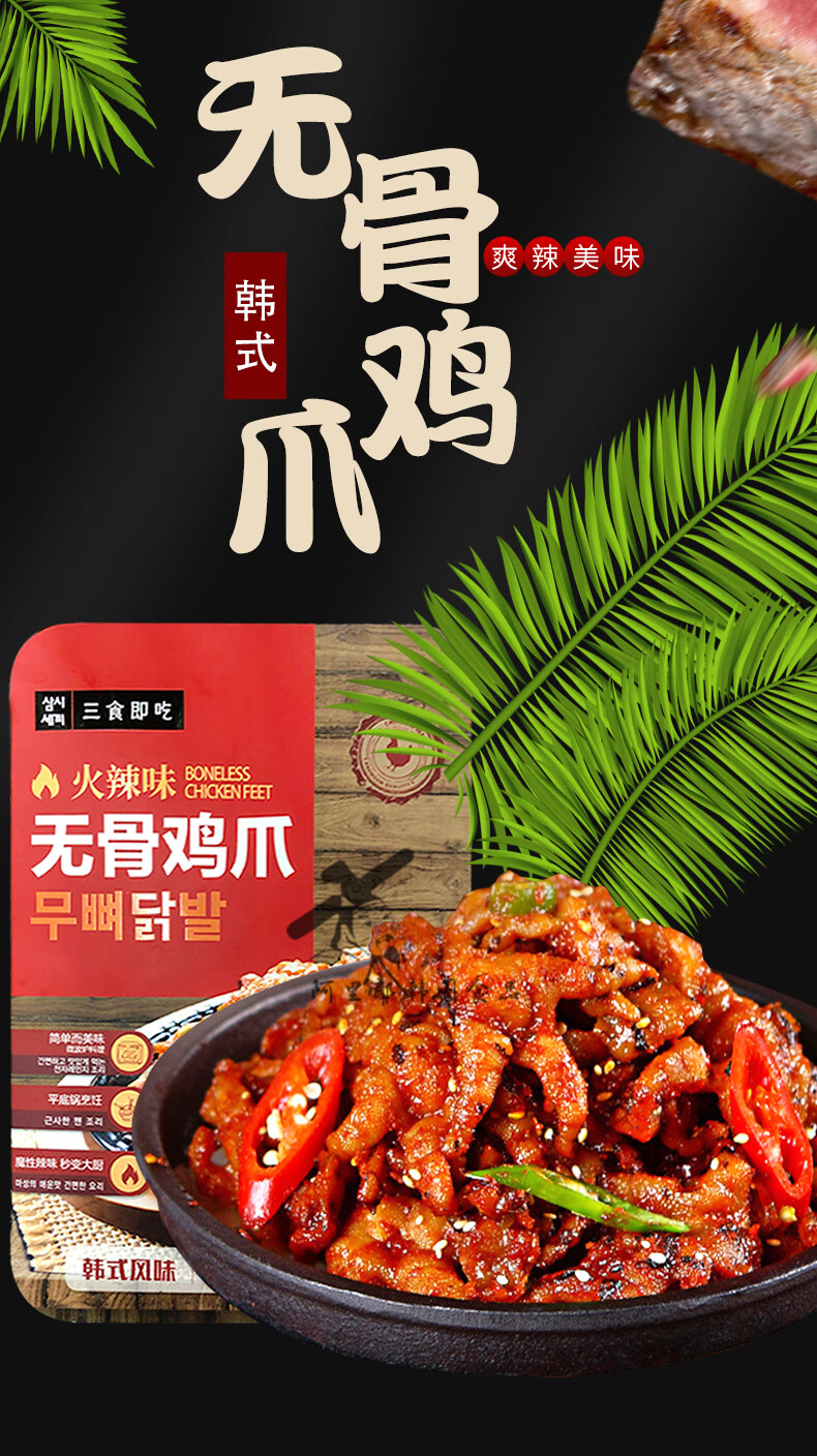 韩式无骨麻辣鸡爪三食即吃韩国小吃超辣鸡爪香辣个大即食300g/盒 两盒