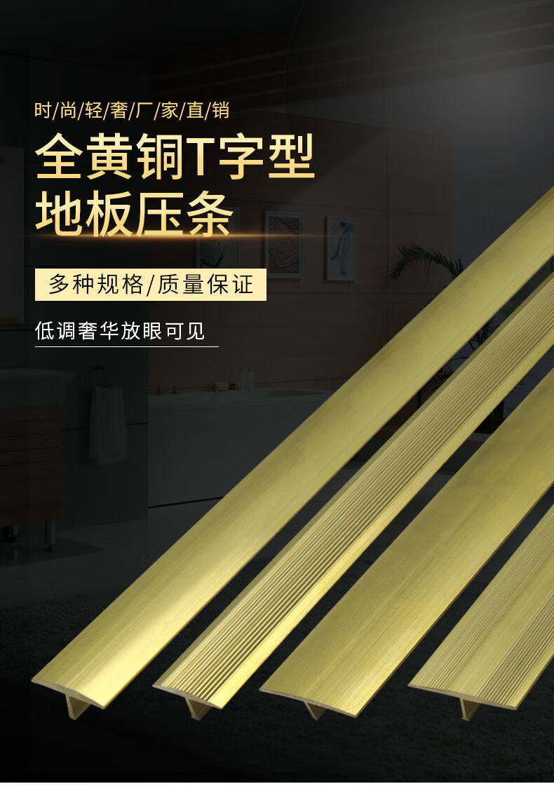 定制适用加厚t型铜条铜压条木地板压边条楼梯防滑条过门槛收边铜条