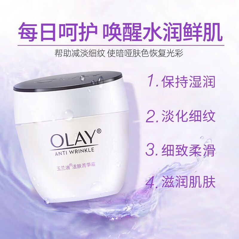 玉兰油（OLAY）活肤抗皱菁华霜保湿面霜滋润亮肤细致毛孔淡化细纹秋冬补水保湿霜 玉兰油抗皱菁华霜50g