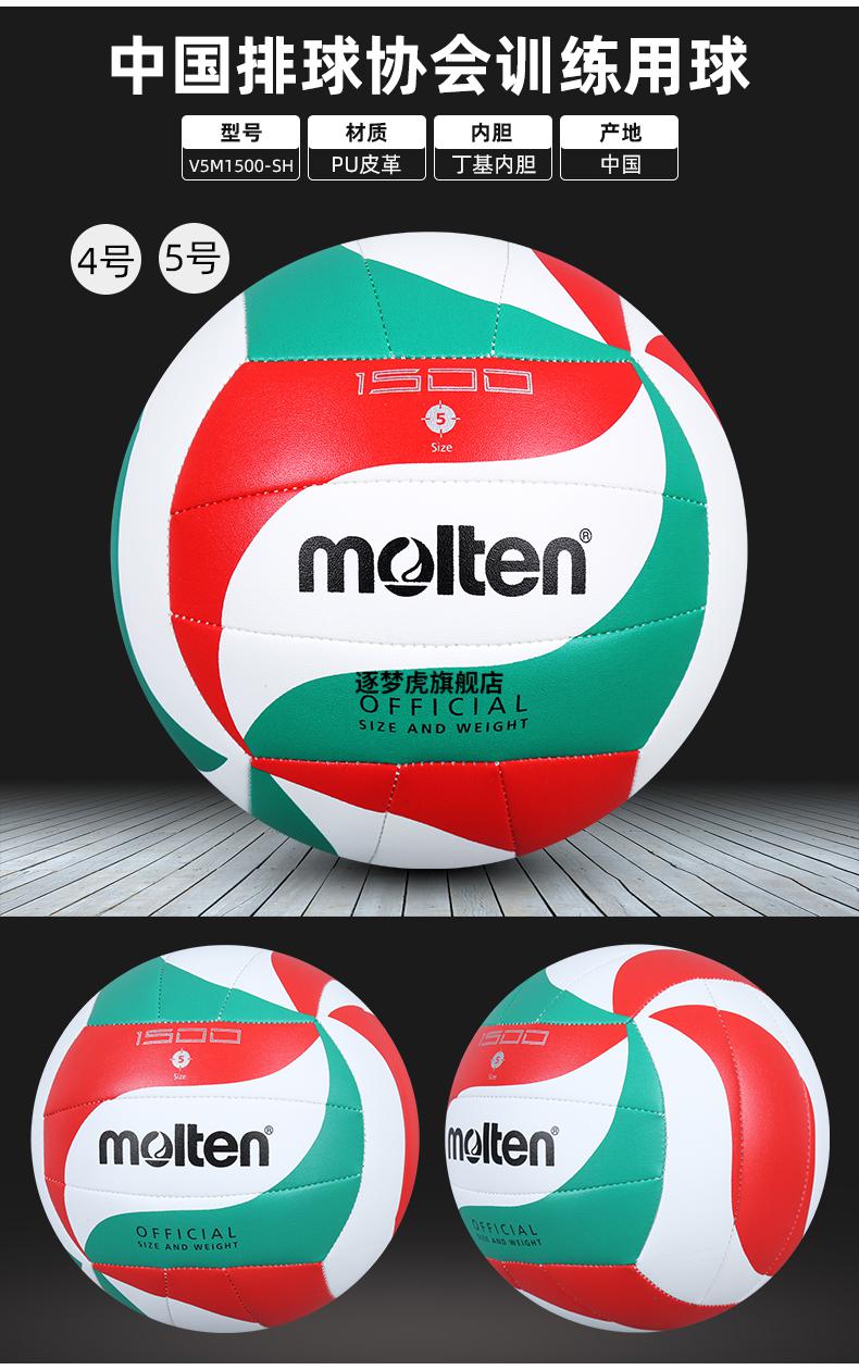 molten摩腾排球5号中生专用球成人儿童训练比赛山东高考v4m27004号中
