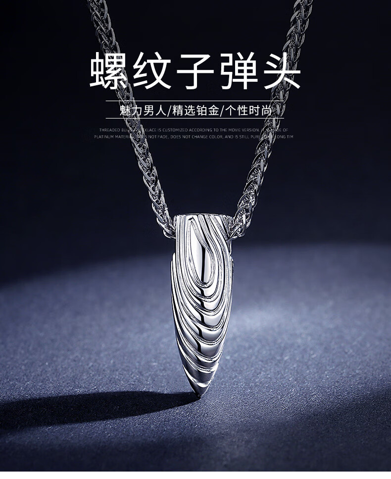missjuju子弹头铂金吊坠复古螺纹坠子男款pt950白金挂坠个性大号8181