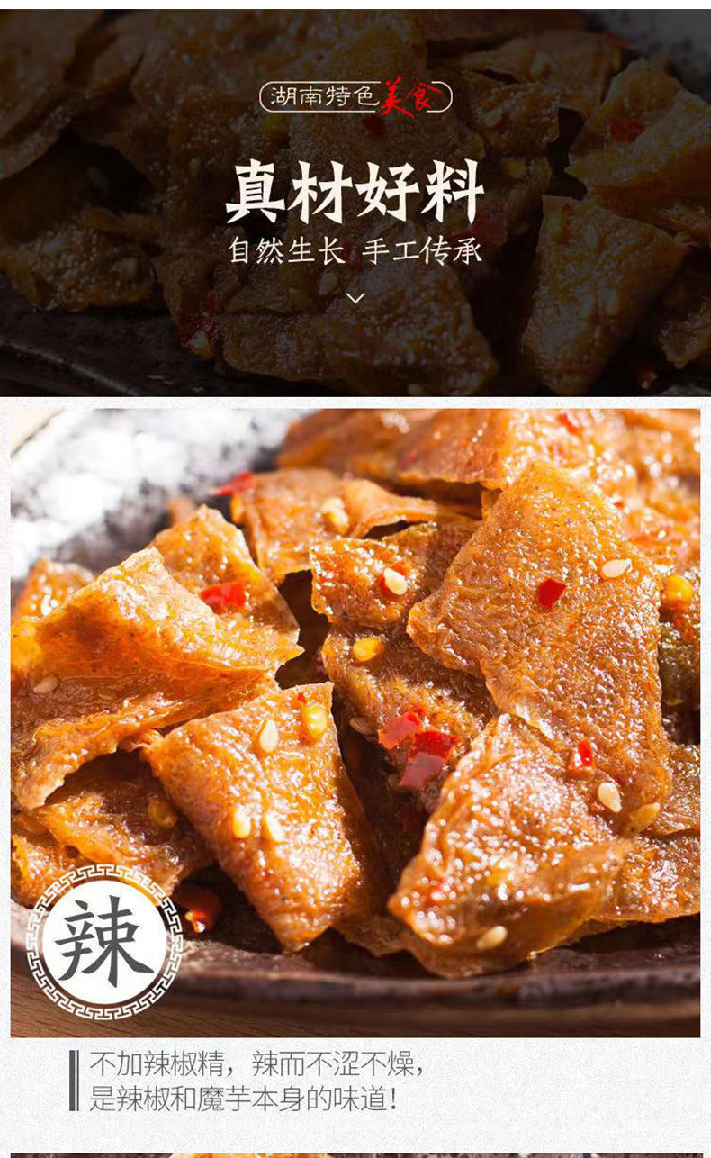 张家界墉城十八子干魔芋 刘氏湖南张家界香辣魔芋干麻辣零食干魔芋丝