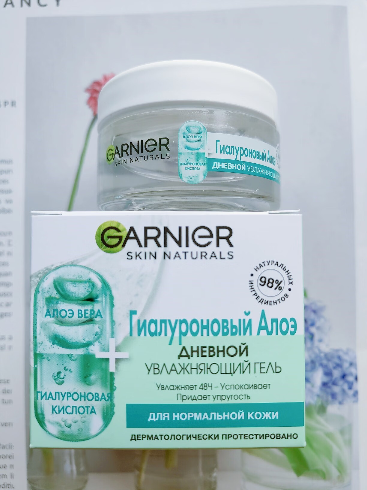 卡尼尔（Garnier）俄罗斯 卡尼尔VC维生素c凝露啫喱玫瑰芦荟面霜50ml 干性、中性、油性及混合性肌肤