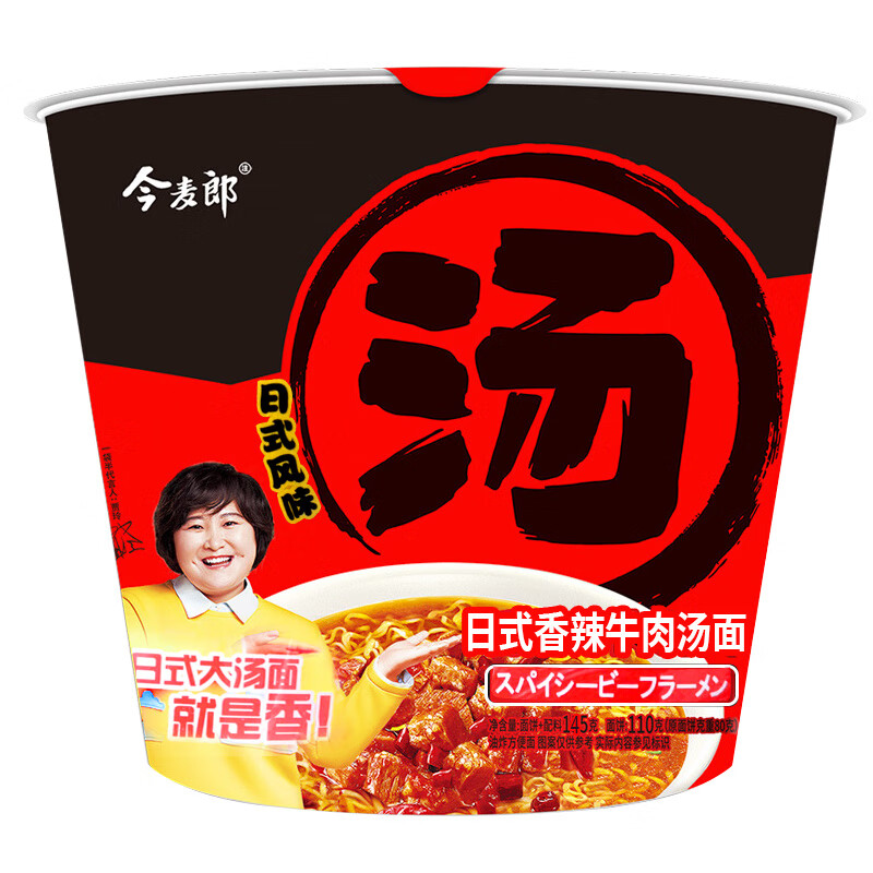 今麦郎一桶半汤面香辣酸辣大份桶装整箱速食方便泡面早餐宵夜鸡汤猪骨