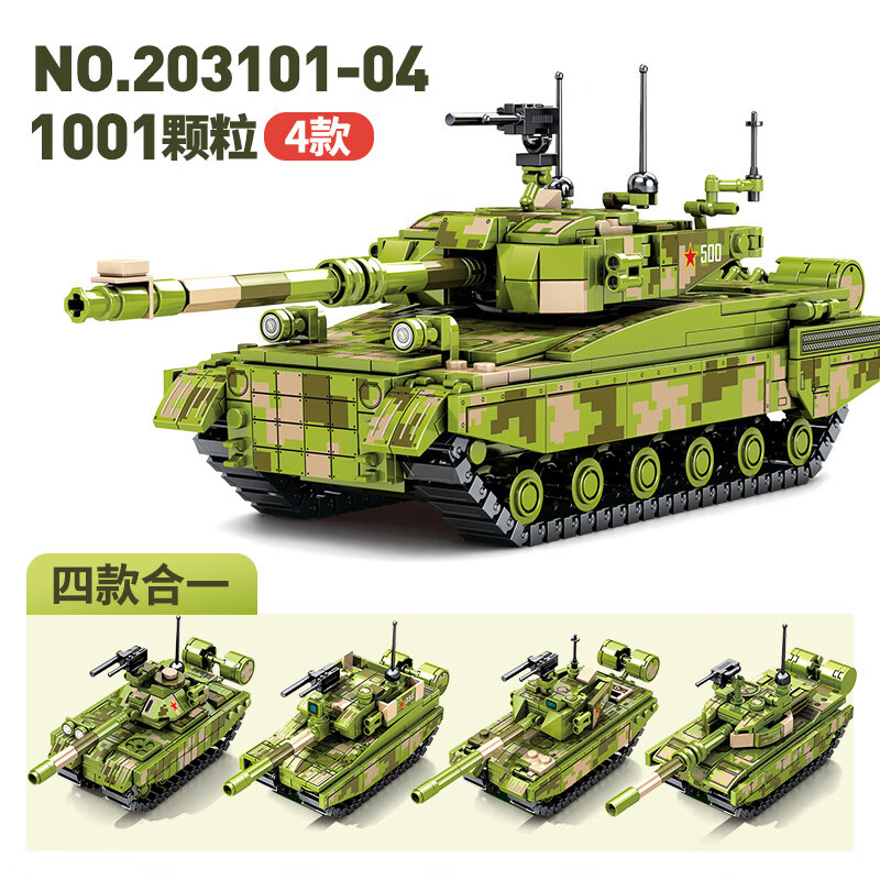 森宝2031014中兵系列96b主战坦克模型男孩拼装积木玩具儿童礼物203106