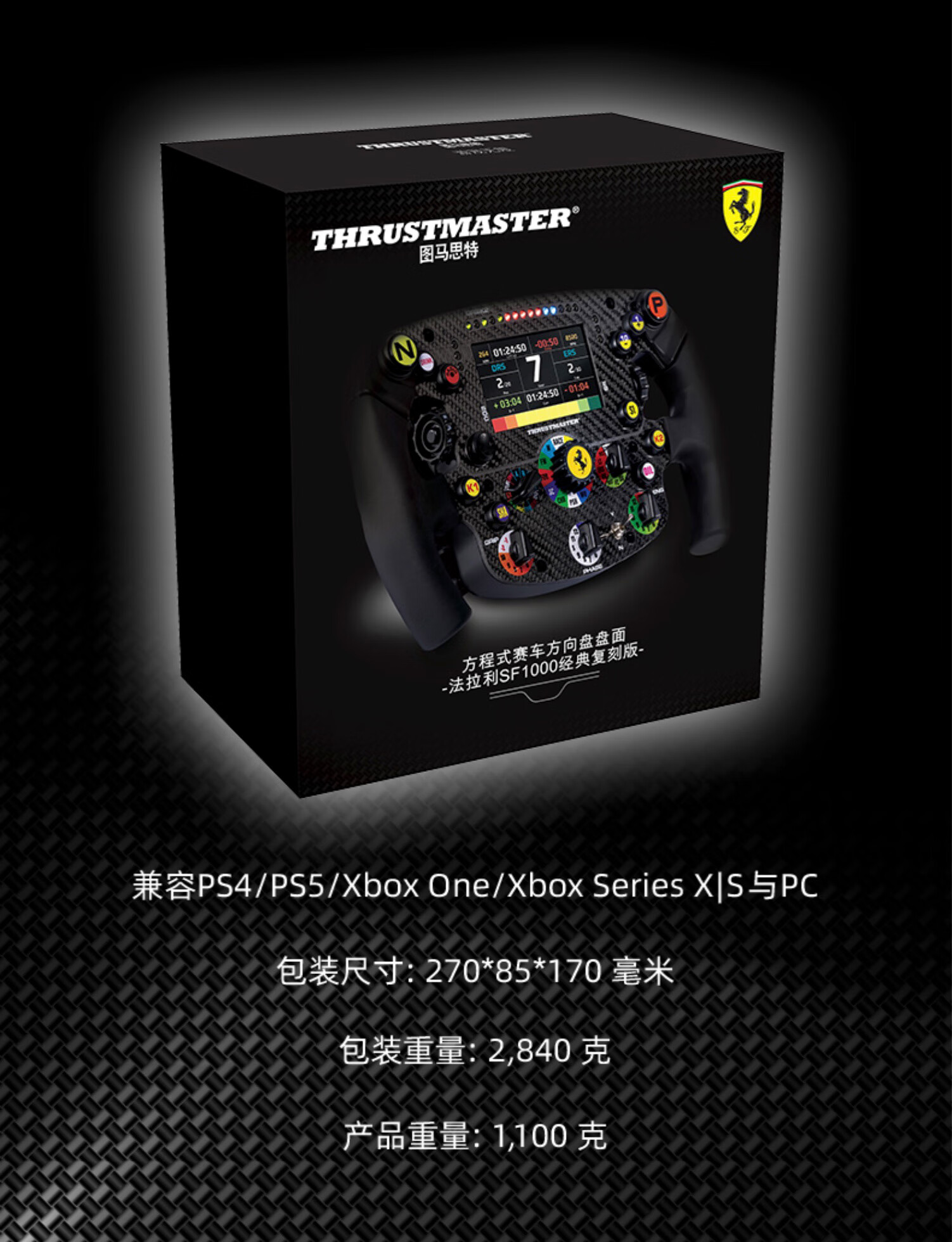 法拉利sf1000经典复刻版f1方程式赛车方向盘盘面法拉利sf1000方向盘面